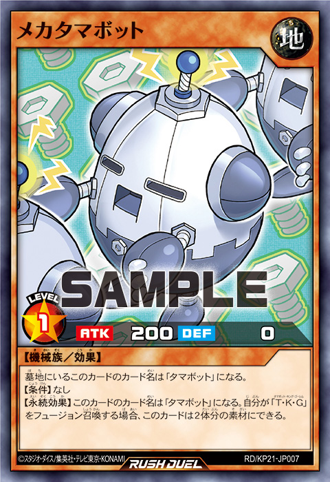 メカタマボット