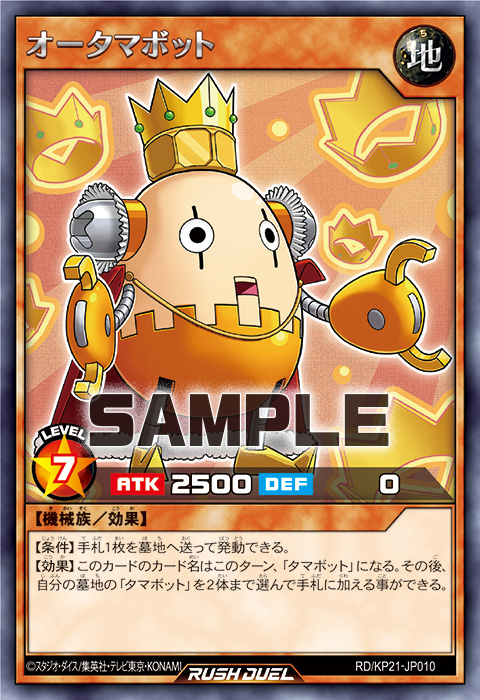 オータマボット