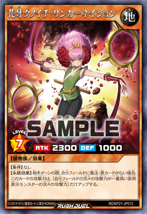花牙クノイチ・リンカーネイション