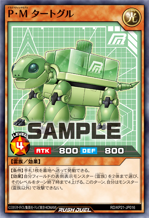 P・M タートグル