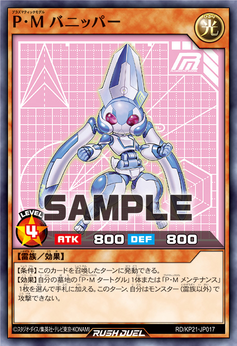 P・M バニッパー