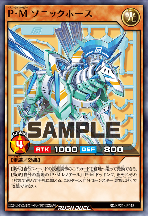 P・M ソニックホース P・M ソニックホース