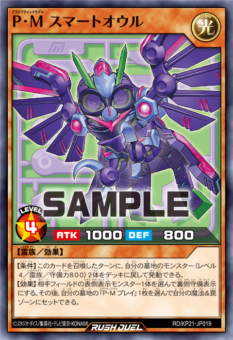 P・M スマートオウル