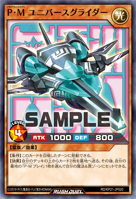 P・M ユニバースグライダー