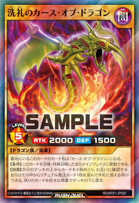 洗礼のカース・オブ・ドラゴン 洗礼のカース・オブ・ドラゴン