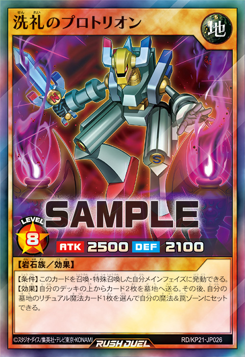 洗礼のプロトリオン