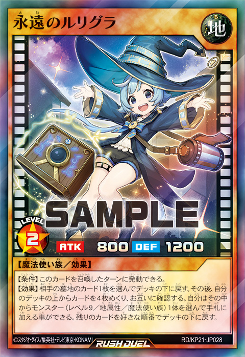 永遠のルリグラ