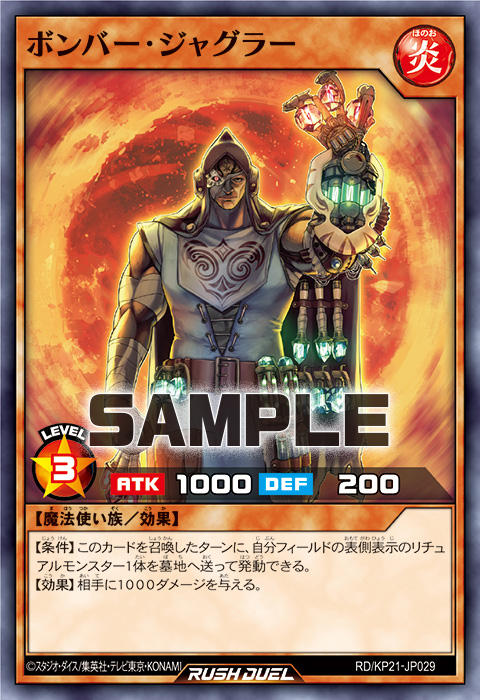 ボンバー・ジャグラー