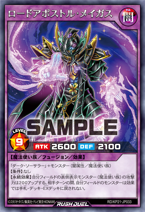 ロードアポストル・メイガス