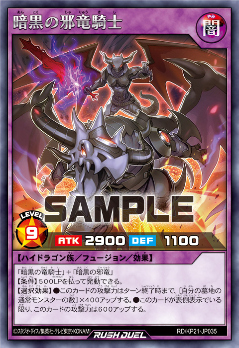 暗黒の邪竜騎士