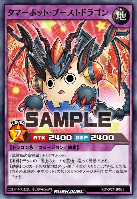 タマーボット・ブーストドラゴン