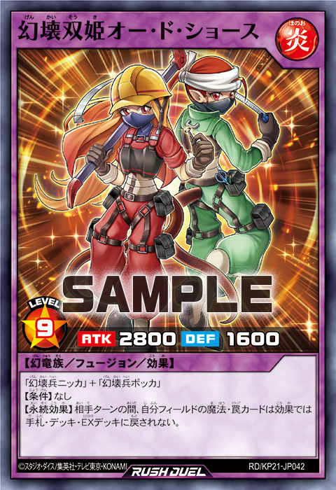 幻壊双姫オー・ド・ショース