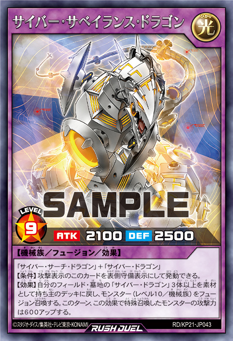 サイバー・サベイランス・ドラゴン