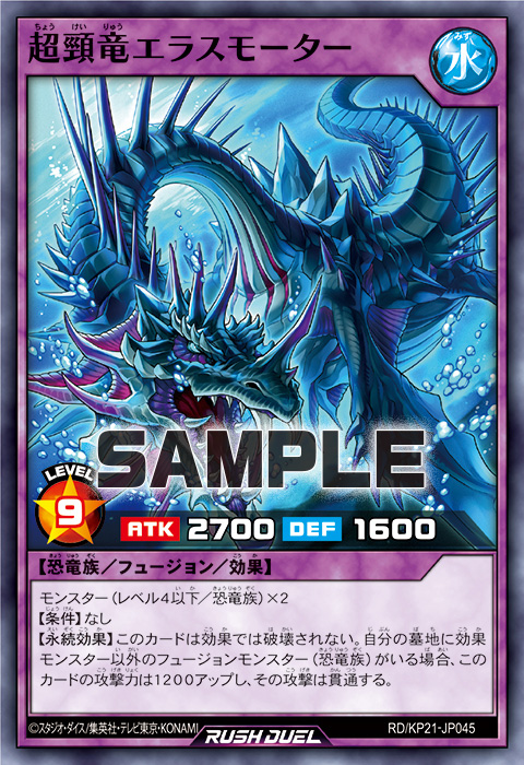 超頸竜エラスモーター