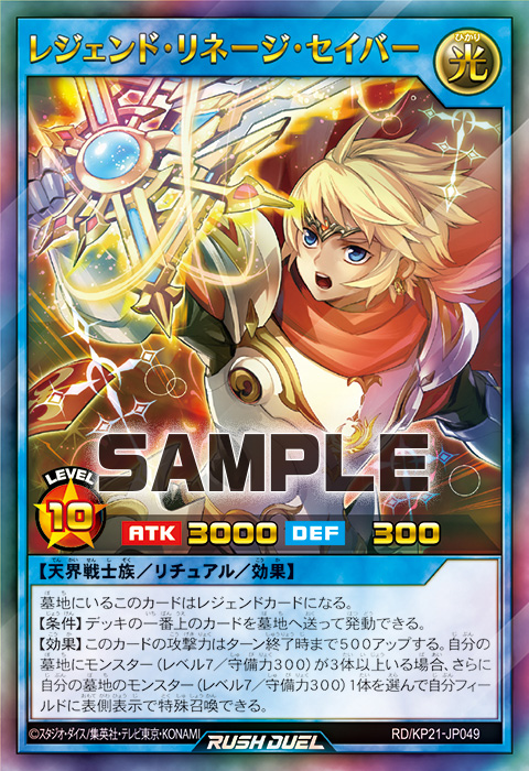 レジェンド・リネージ・セイバー