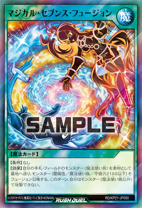マジカル・セブンス・フュージョン