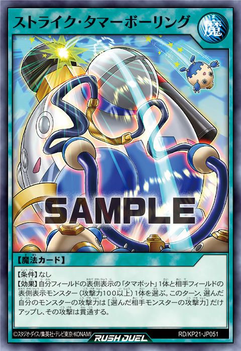 ストライク・タマーボーリング