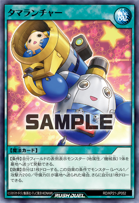 タマランチャー