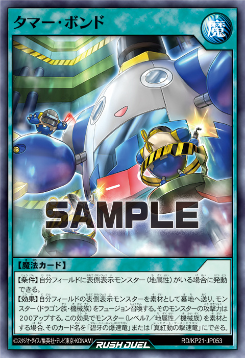 タマー・ボンド