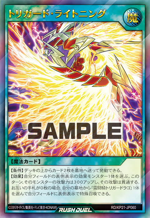 トリガード・ライトニング