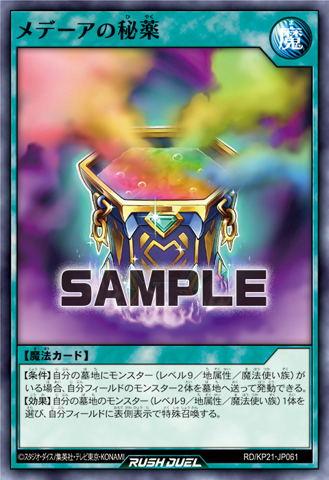 メデーアの秘薬