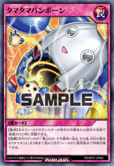 タマタマバンボーン