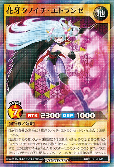 花牙クノイチ・エトランゼ