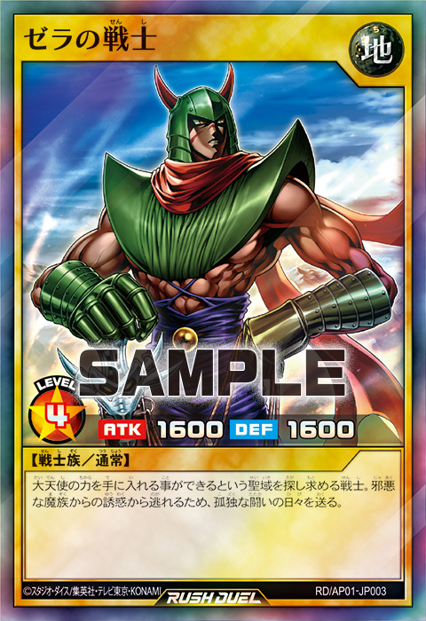 ゼラの戦士 ゼラの戦士