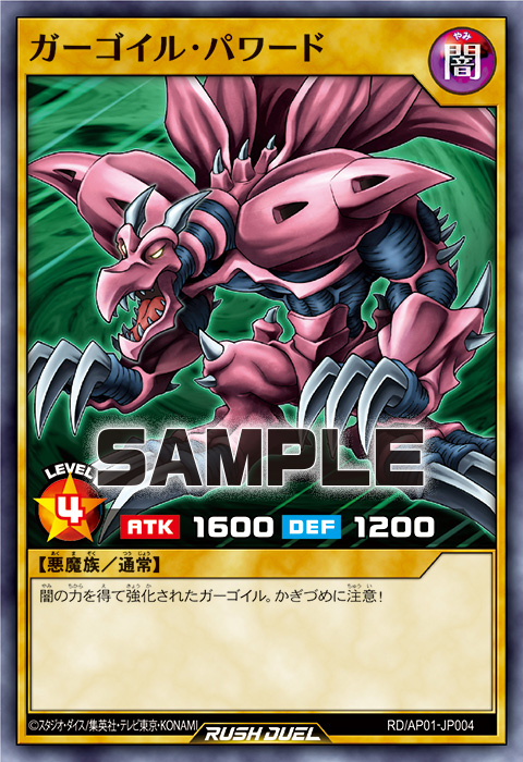 ガーゴイル・パワード