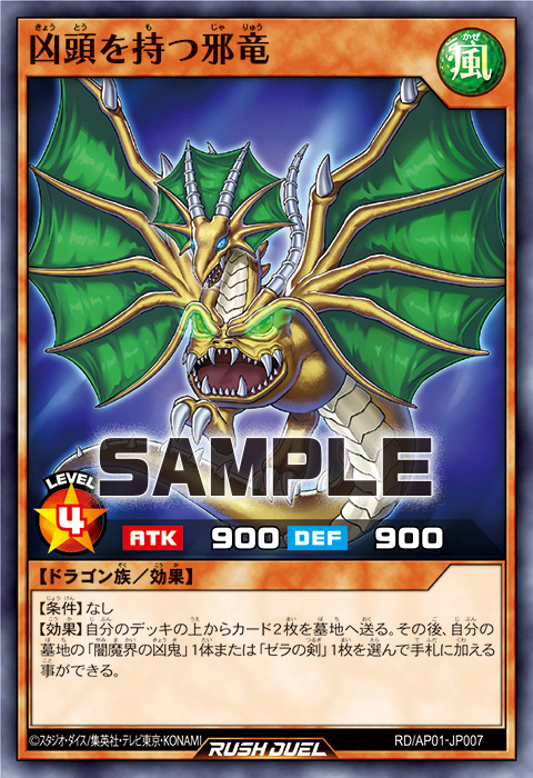 凶頭を持つ邪竜