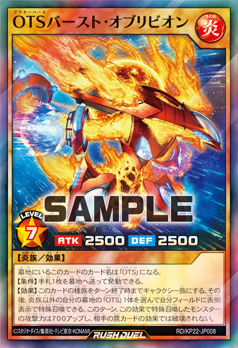 OTSバースト・オブリビオン OTSバースト・オブリビオン