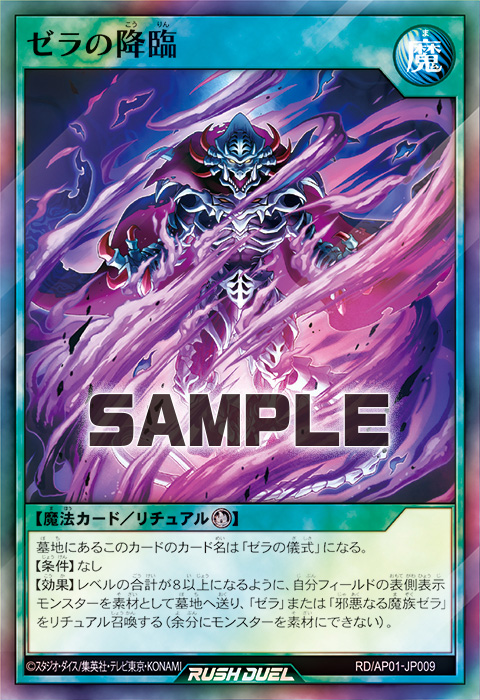ゼラの降臨