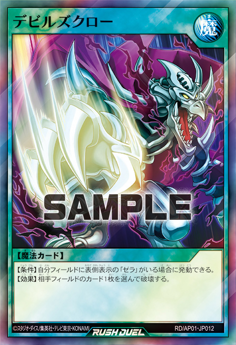 デビルズクロー