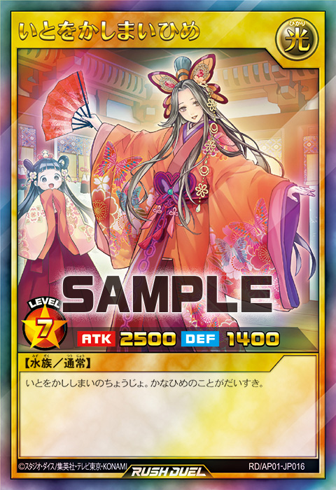 いとをかしまいひめ