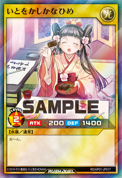 いとをかしかなひめ