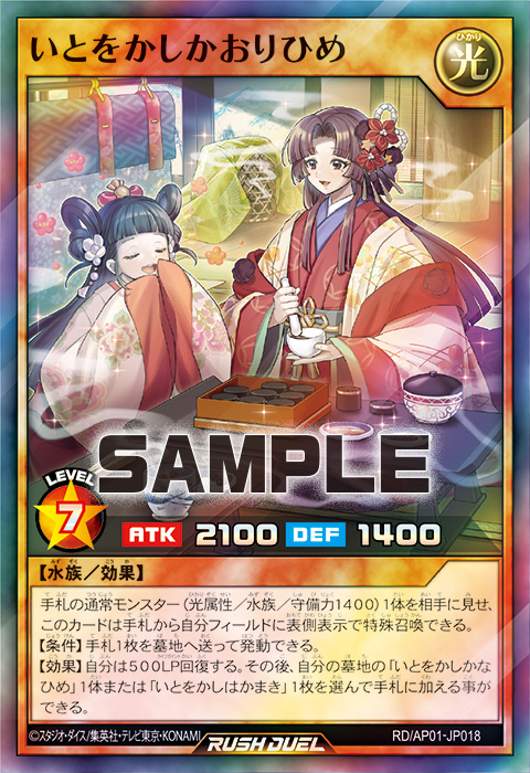 いとをかしかおりひめ