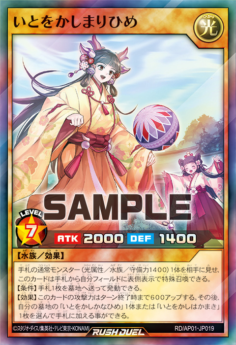 いとをかしまりひめ