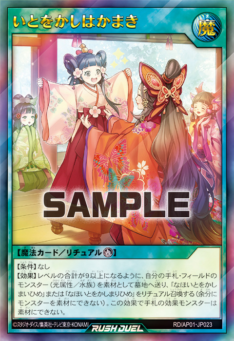 いとをかしはかまき