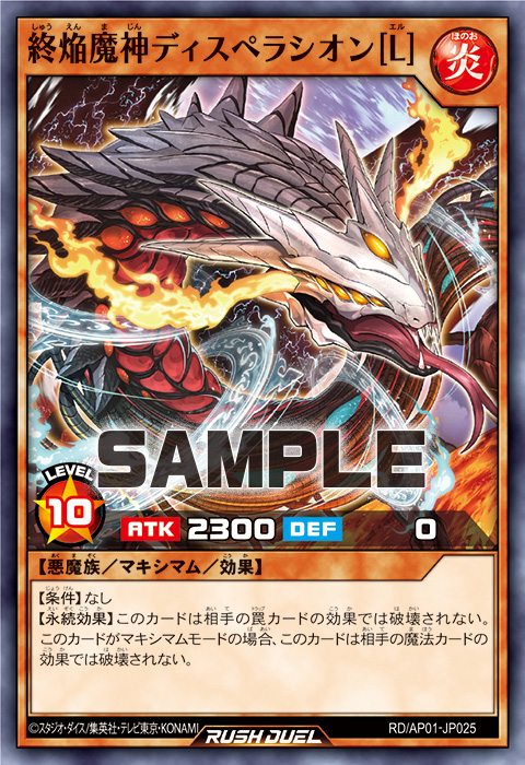 終焔魔神ディスペラシオン［L］