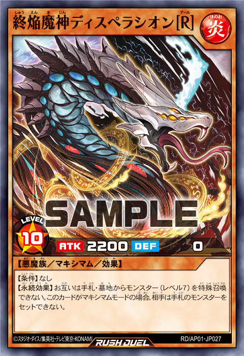 終焔魔神ディスペラシオン［R］