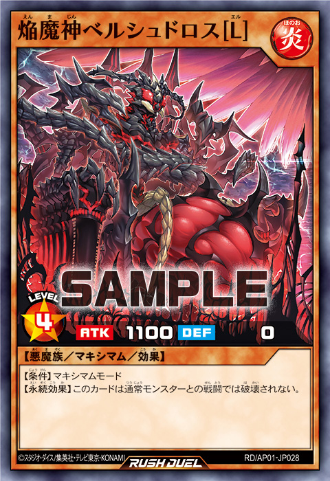 焔魔神ベルシュドロス［L］