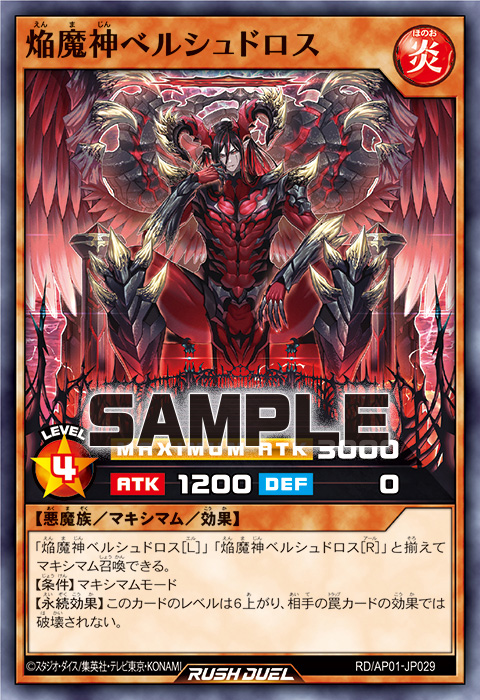 焔魔神ベルシュドロス