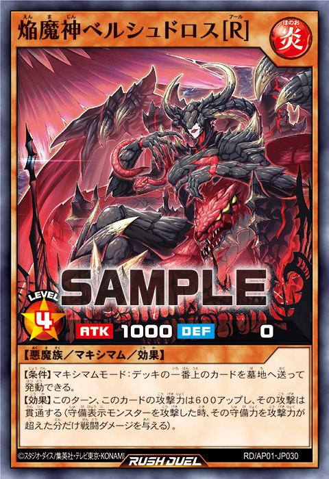 焔魔神ベルシュドロス［R］