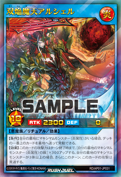 双焔魔天アルシェル