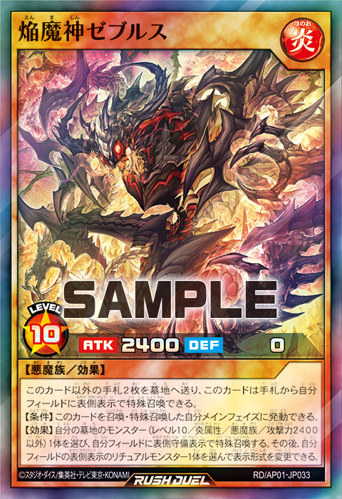 焔魔神ゼブルス 焔魔神ゼブルス