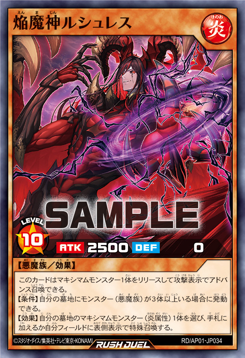 焔魔神ルシュレス