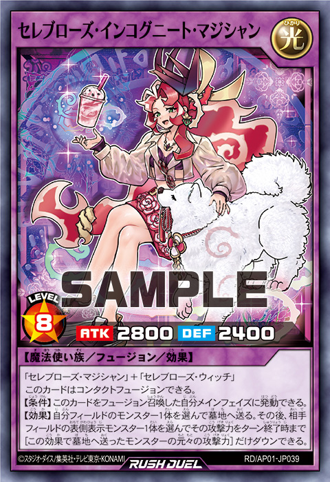 セレブローズ・インコグニート・マジシャン