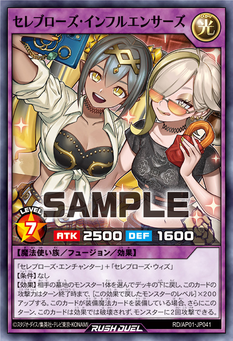 セレブローズ・インフルエンサーズ