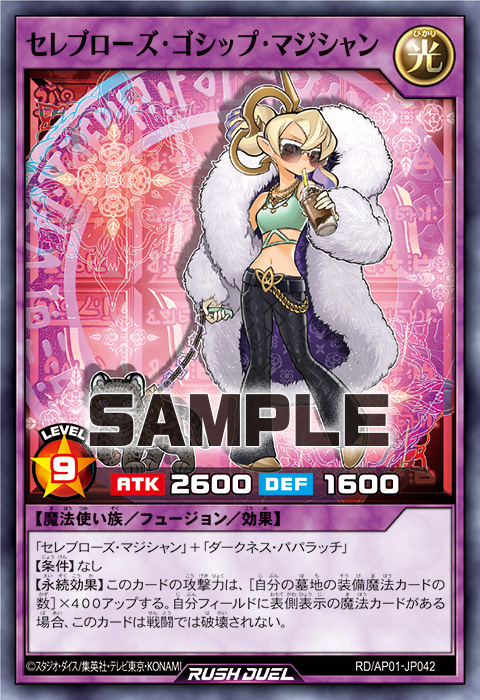 セレブローズ・ゴシップ・マジシャン セレブローズ・ゴシップ・マジシャン