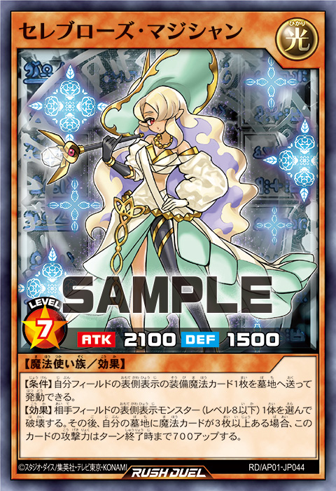 セレブローズ・マジシャン セレブローズ・マジシャン